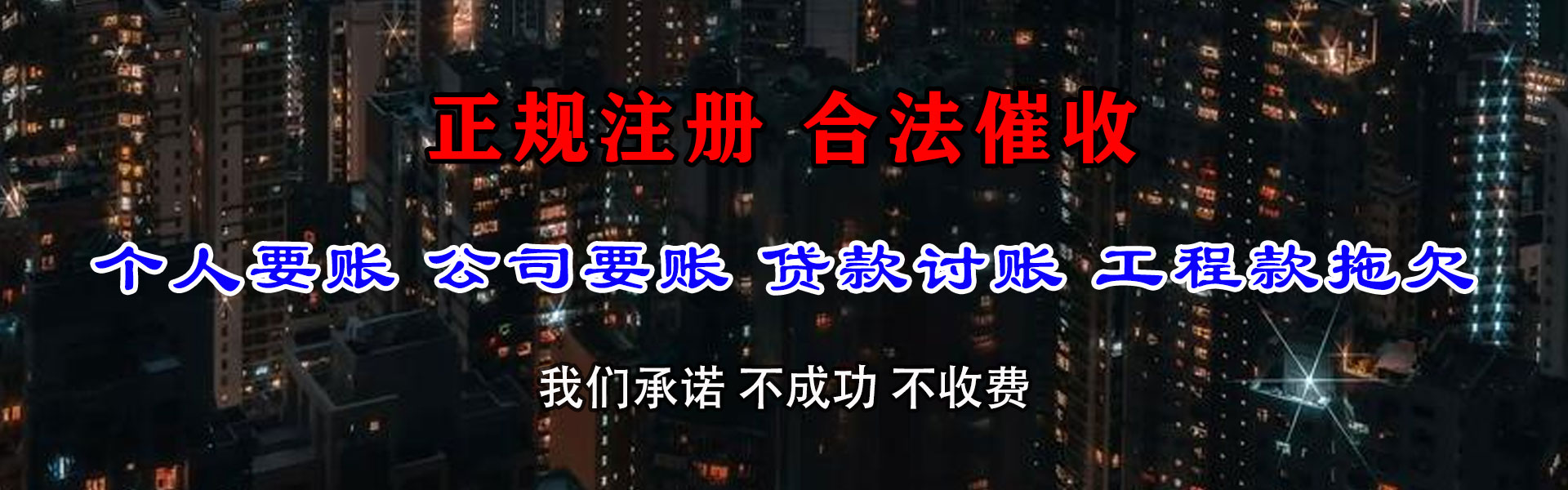 徐汇收账公司